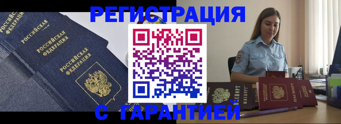прописка иностранных граждан в Северодвинске