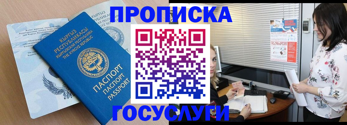 прописка законно в Северодвинске