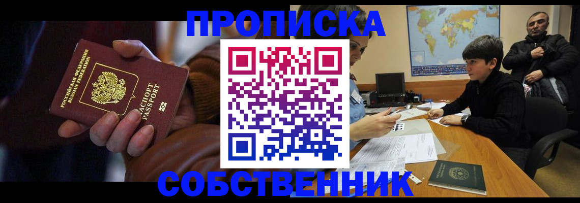 прописка регистрация в Северодвинске