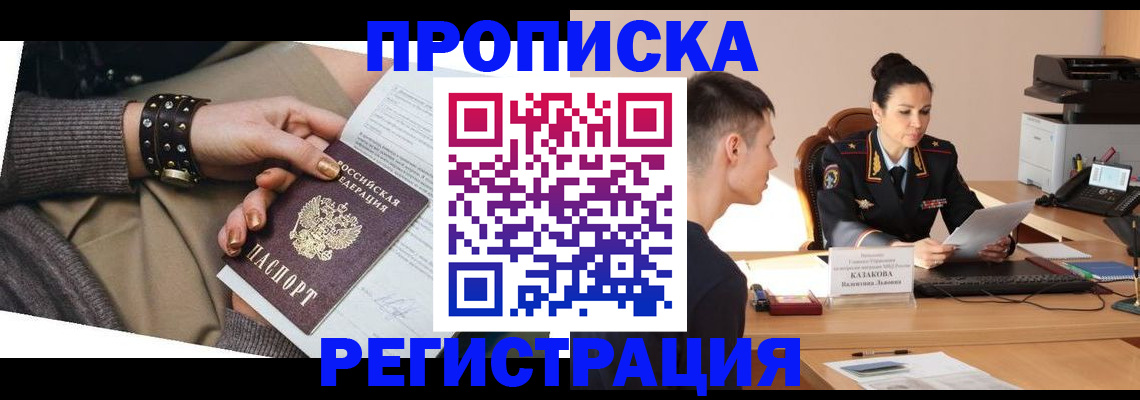 прописка гарантия в Северодвинске