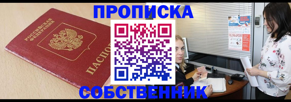 прописка паспорт в Северодвинске