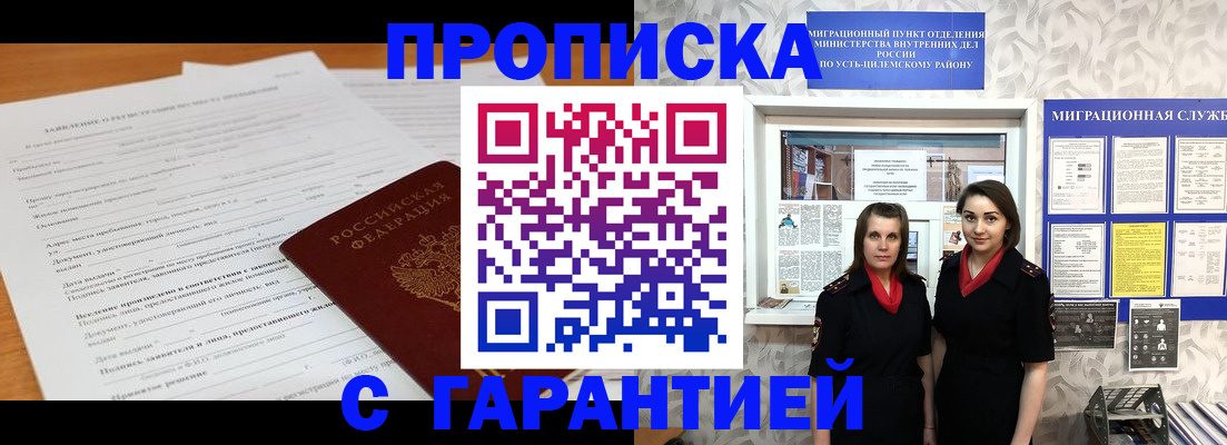 прописка в Северодвинске