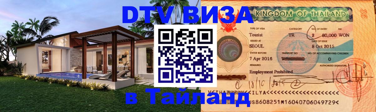 Оформление DTV визы под ключ: стоимость и тарифы, только загранпаспорт - Северодвинск  07.12.2025 